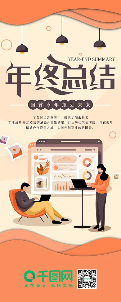 企业年终总结报告信息长图