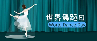 公众号次图粉色手绘世界舞蹈日跳舞女人剪影