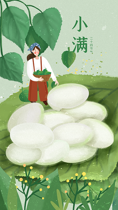 二十四節(jié)氣小滿桑葉養(yǎng)蠶插畫