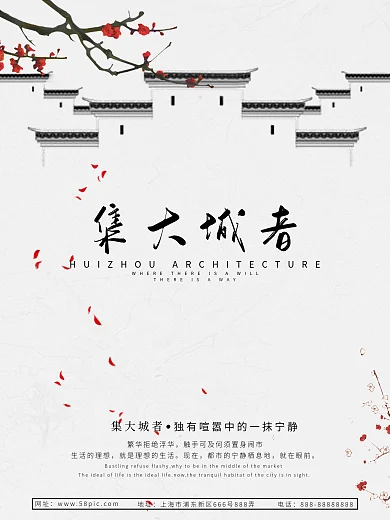 房地产白色极简海报