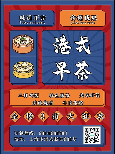 复古风港式茶餐厅早餐美食宣传单页海报