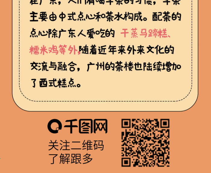了解跟多特色風(fēng)味介紹信息長(zhǎng)圖
