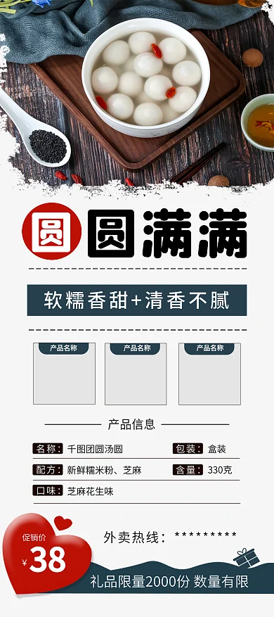 元宵节汤圆小吃甜品促销展架易拉宝