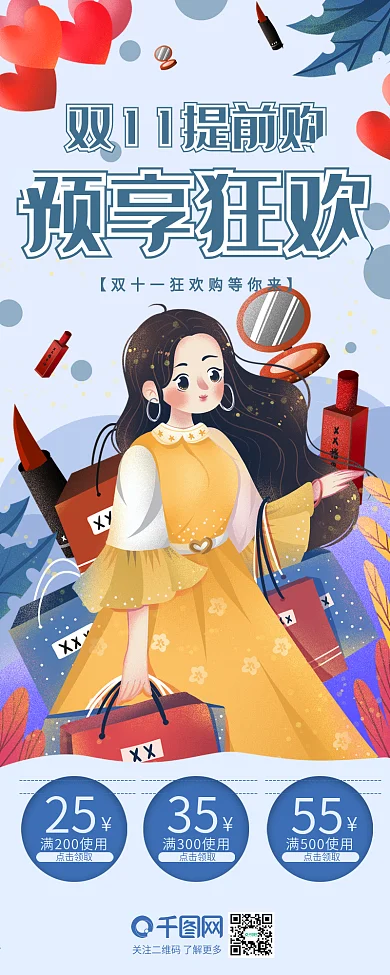 天猫双十一购物狂欢节促销特惠活动信息长图