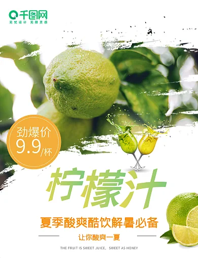 促销夏季柠檬汁酷饮解暑果汁饮料海报