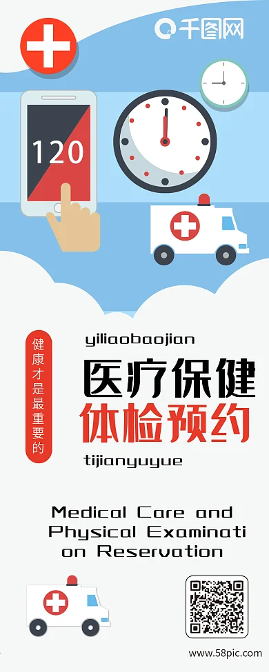 扁平医疗保健体检预约可爱卡通医生信息长图