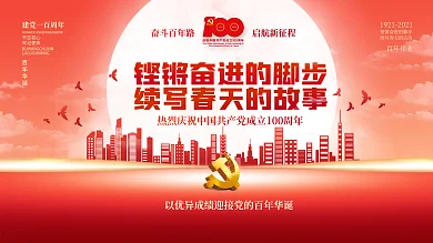 续写春天的故事建党100周年活动海报展板