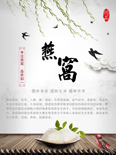 原创中国风中医养生燕窝海报