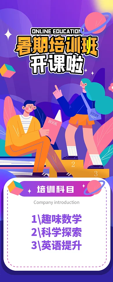 暑期培训班开学学习班夏令营招生长图