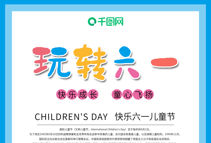 兒童節(jié)促銷旋轉(zhuǎn)木馬卡通小朋友六一海報

