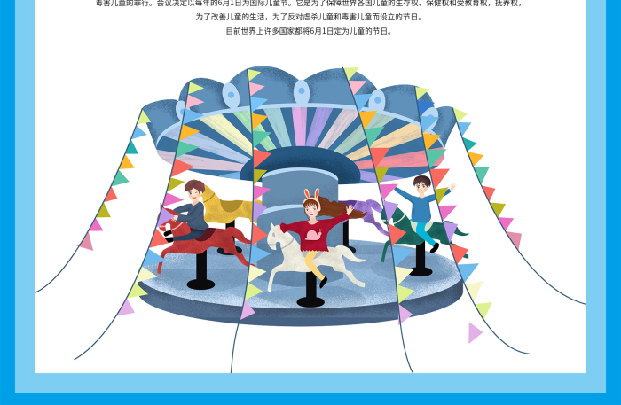 兒童節(jié)促銷旋轉(zhuǎn)木馬卡通小朋友六一海報
