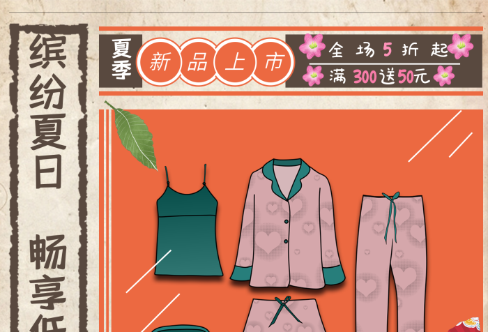 繽紛夏日低價(jià)夏季復(fù)古促銷海報(bào)
