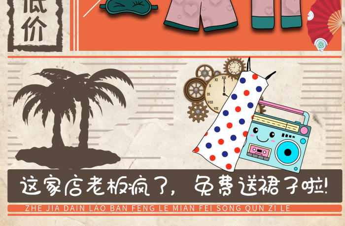 繽紛夏日低價(jià)夏季復(fù)古促銷海報(bào)
