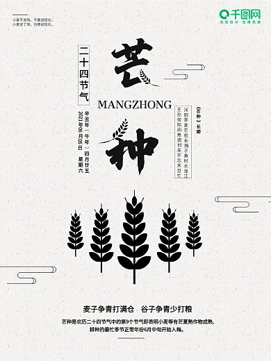 芒种中国风海报手绘海报