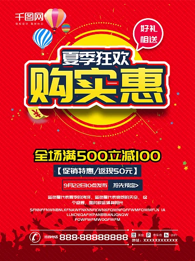 红色夏季狂欢够实惠促销海报