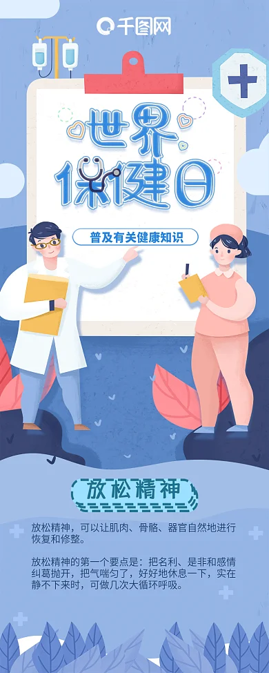 世界保健日医疗健康干货分享信息长图
