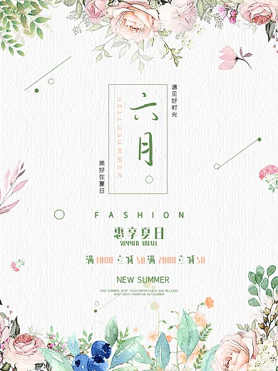 绿色小清新六月夏季