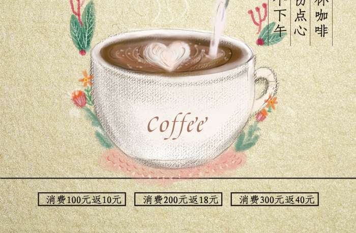 一杯咖啡一份點心放松下午茶海報
