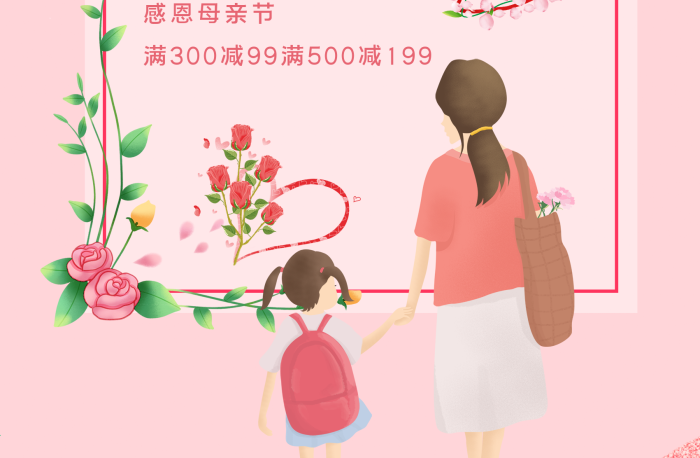 您辛苦了母親節(jié)快樂(lè)母愛(ài)粉色母女一家人
