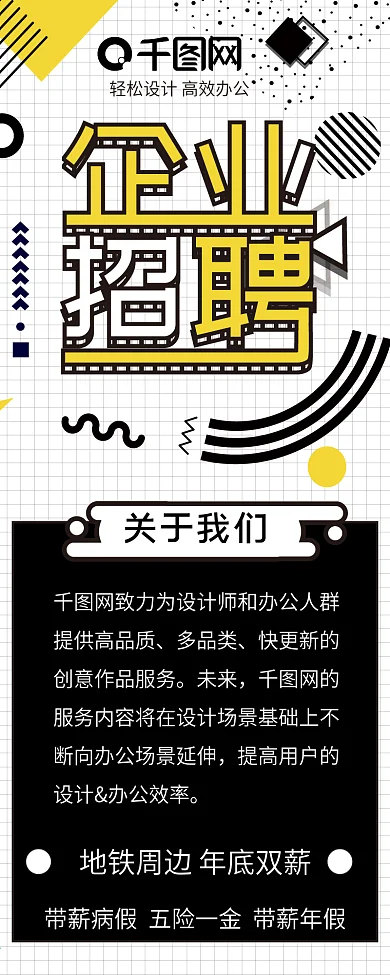 招聘孟菲斯黑白扁平信息长图