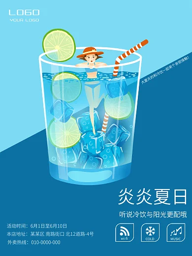 炎炎夏日手绘冷饮促销海报