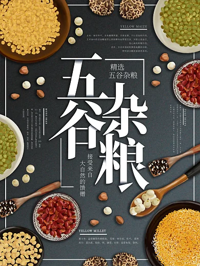 原创插画五谷杂粮美食海报