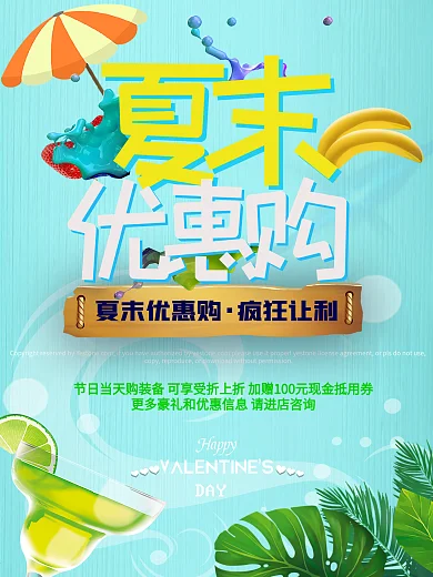 夏日夏末优惠促销海报