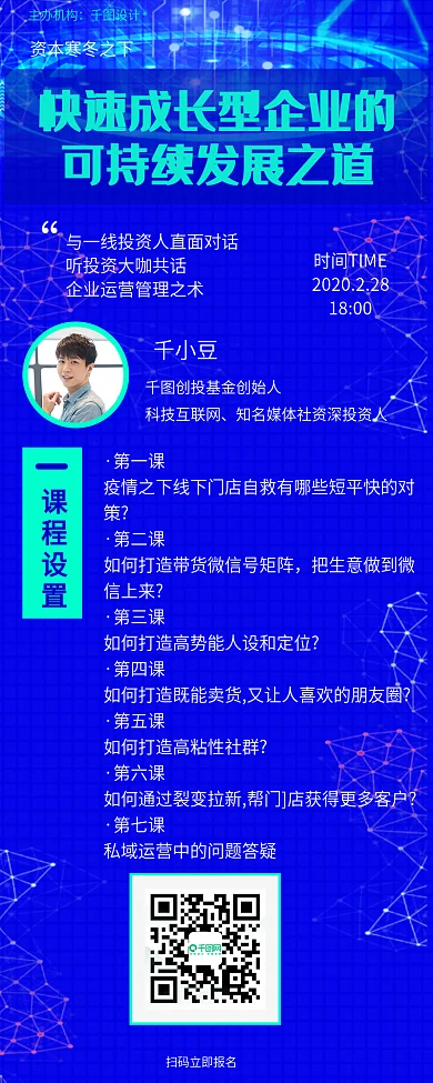 企业直播预告回顾报告长图