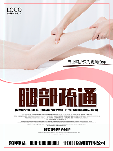 腿部養(yǎng)生