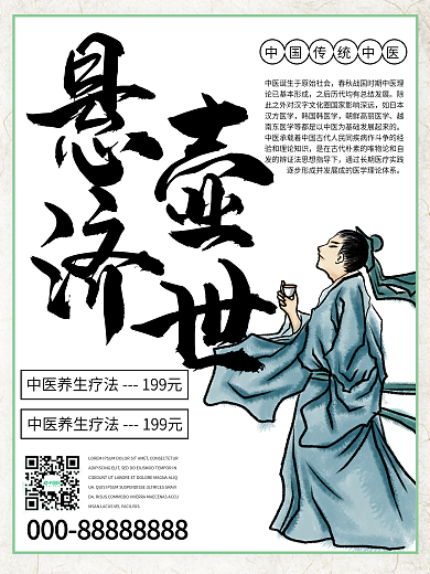 大醫(yī)精誠(chéng)