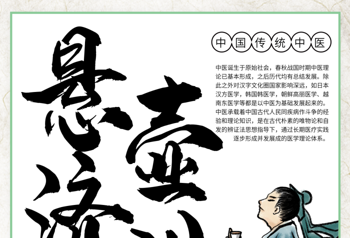 原始社會春秋戰(zhàn)國大醫(yī)精誠
