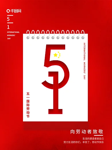 五一国际劳动节红色简约文字海报