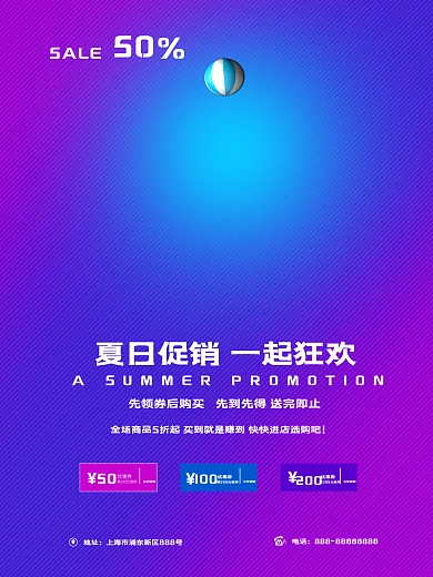 蓝色夏日欢乐购促销海报