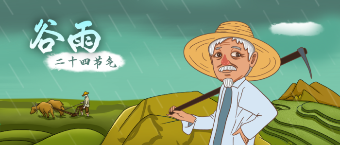 節(jié)氣手繪谷雨卡通老頭農(nóng)民耕種
