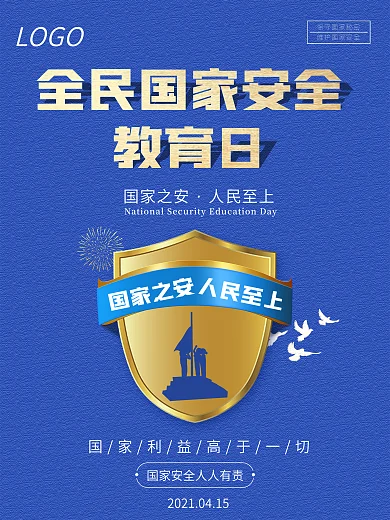 全民国家安全教育日宣传海报