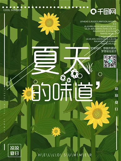 夏日绿色向日葵海报