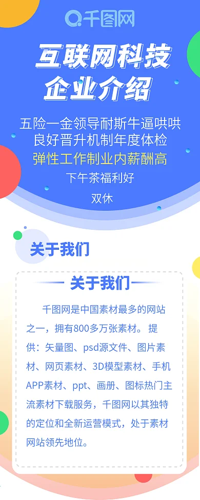 蓝色系创意几何互联网科技企业宣传介绍H5