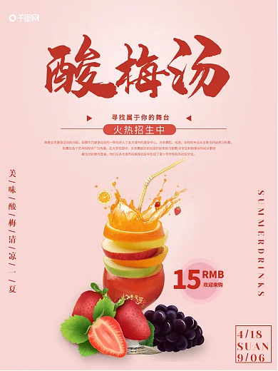 酸梅汁酸梅汤夏日特饮