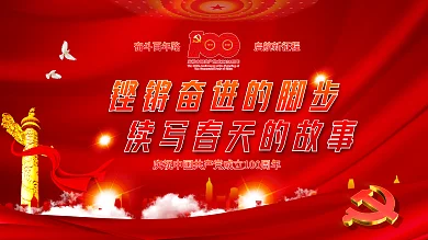 党建铿锵奋进的脚步续写春天的故事