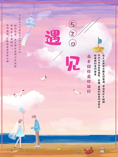 粉色温馨520节日宣传海报
