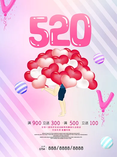 唯美浪漫520海报