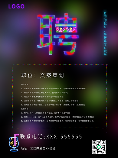 酒吧招聘海報(bào)賽博朋克配色時(shí)尚