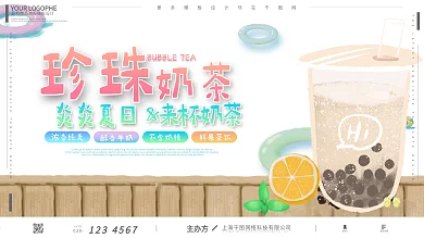 奶茶店小清新夏日特饮水果奶茶饮料饮品展板