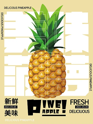 菠萝水果促销广告海报