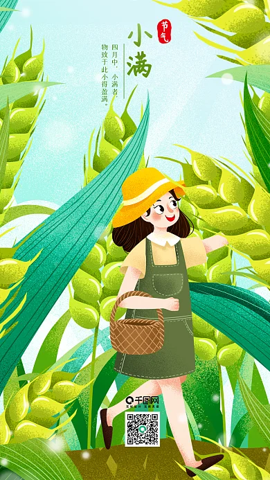 清新二十四节气小满麦穗中女孩插画