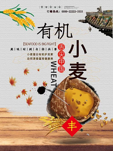 小麦促销海报设计