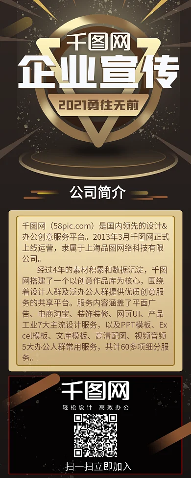 黑金风炫酷企业宣传信息长图