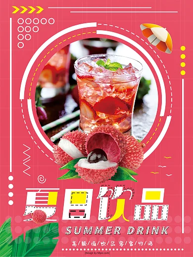 粉色小清新夏季水果荔枝夏日饮品果汁海报