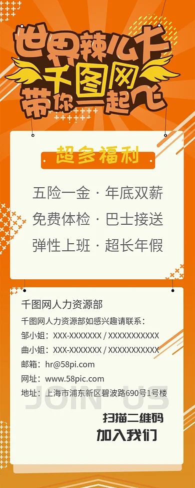 带你一起飞企业招聘卡通信息长图
