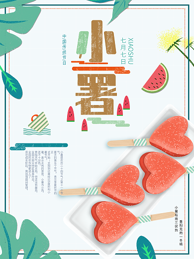 小署海報傳統(tǒng)節(jié)日海報七月七日小署